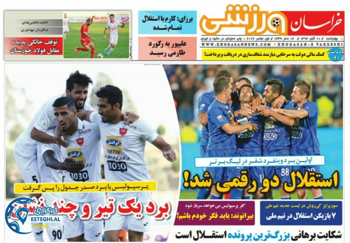 روزنامه خراسان ورزشی چهارشنبه 10 آبان 1396  