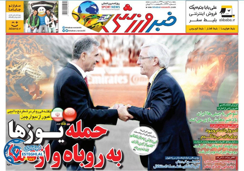روزنامه خبر ورزشی پنجشنبه 4 بهمن 1397        