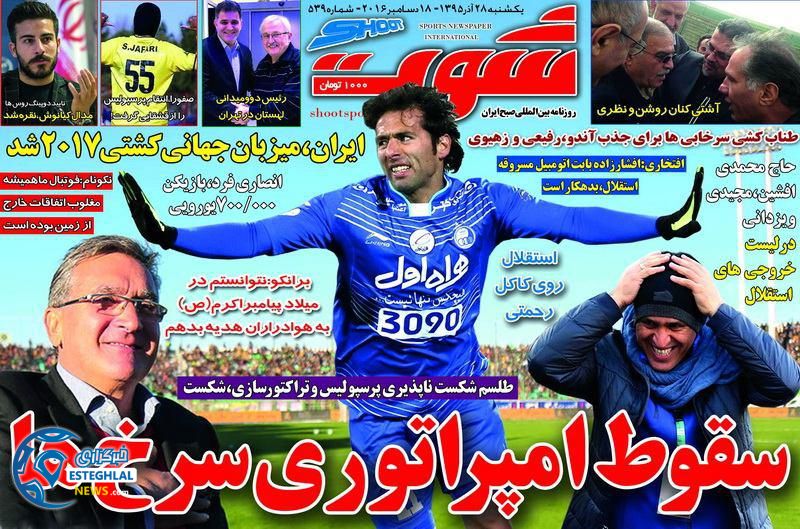 شوت ورزشی 28 آذر