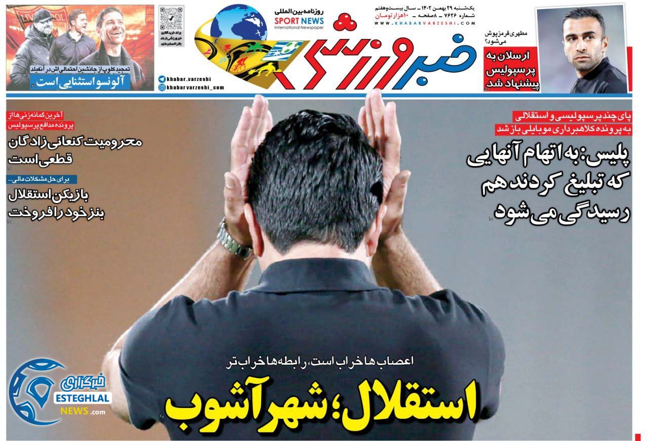 روزنامه خبر ورزشی یکشنبه 29 بهمن 1402  