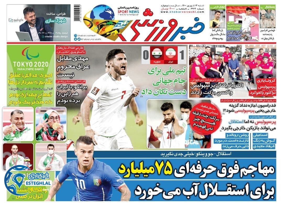 روزنامه خبر ورزشی شنبه 13 شهریور 1400   