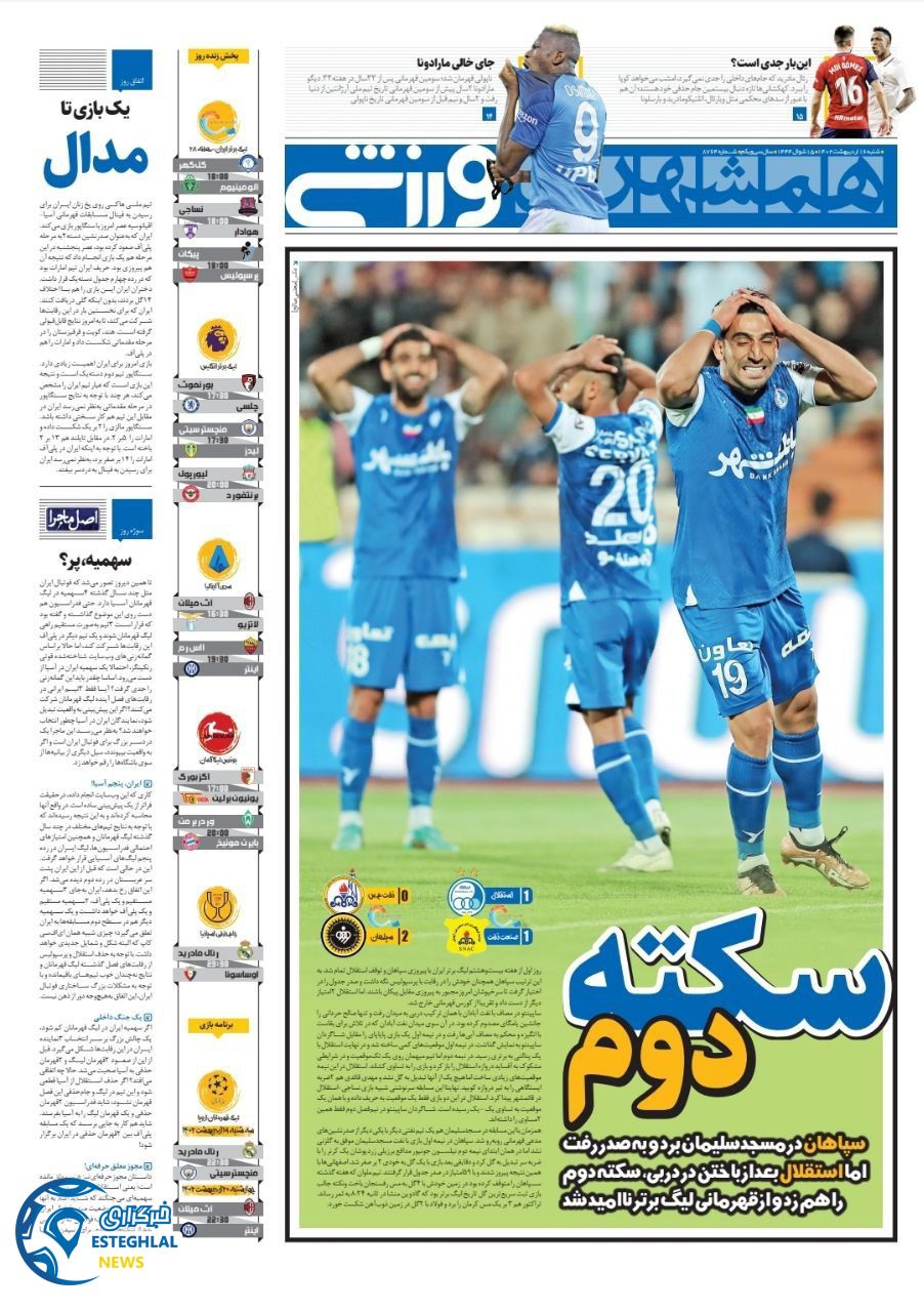 روزنامه همشهری ورزشی شنبه 16 اردیبهشت 1402   