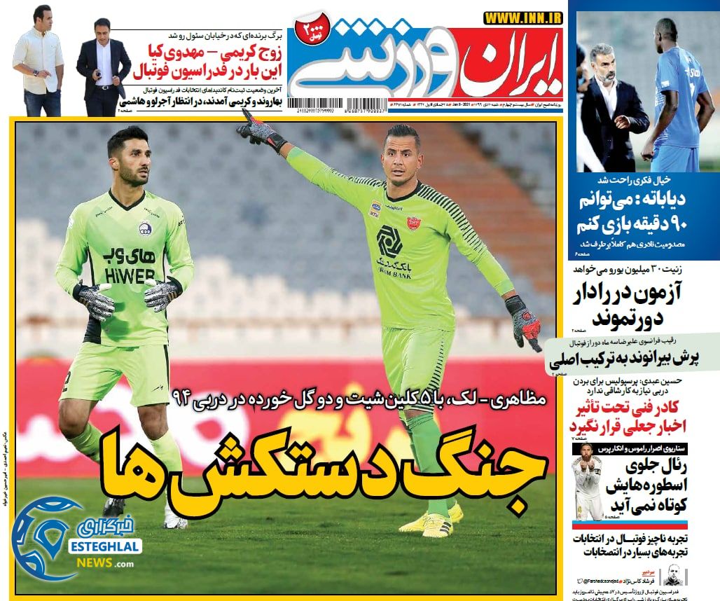 روزنامه ایران ورزشی شنبه 20 دی 1399                      