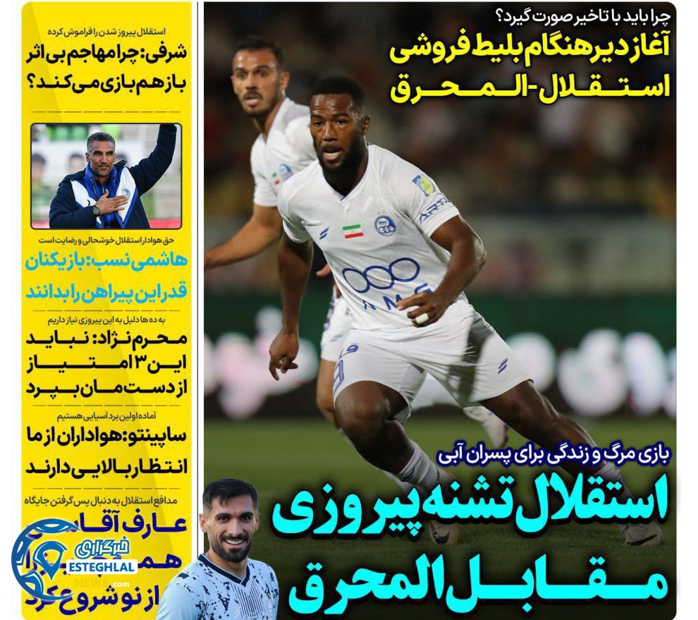 روزنامه های ورزشی ایران چهارشنبه 9 مهر 1404      