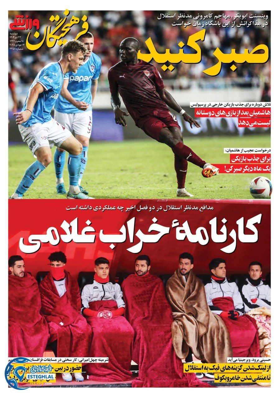 روزنامه فرهیختگان ورزشی دوشنبه 23 تیر 1404      