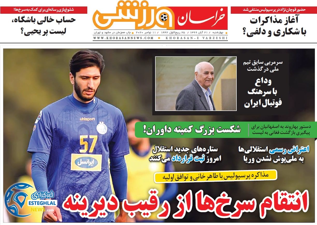 روزنامه خراسان ورزشی چهارشنبه 21 آبان 1399        