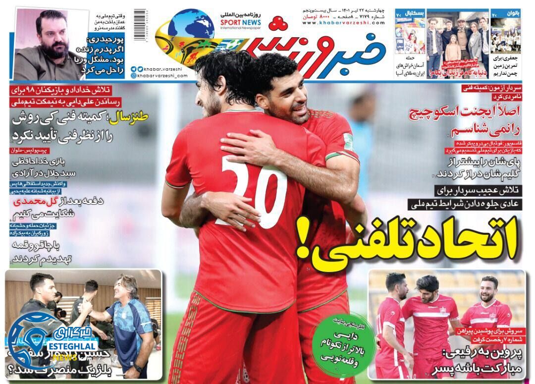 روزنامه خبر ورزشی چهارشنبه 22 تیر 1401 
