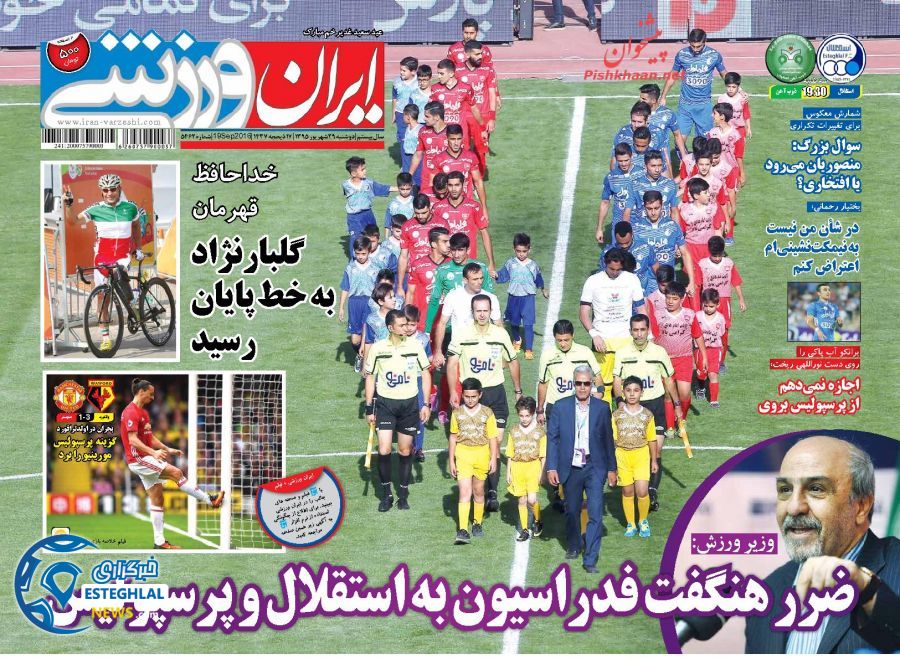 IranSport
