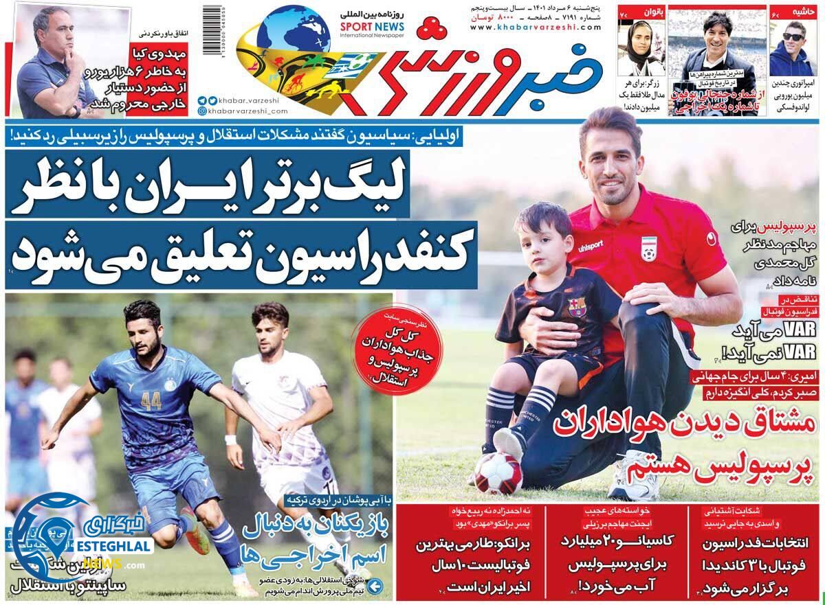 روزنامه خبر ورزشی پنجشنبه 6 مرداد 1401    