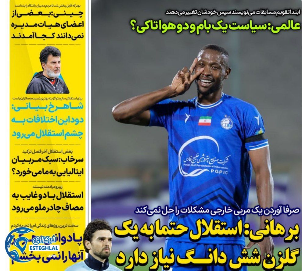 روزنامه های ورزشی ایران سه شنبه 16 اردیبهشت 1404      