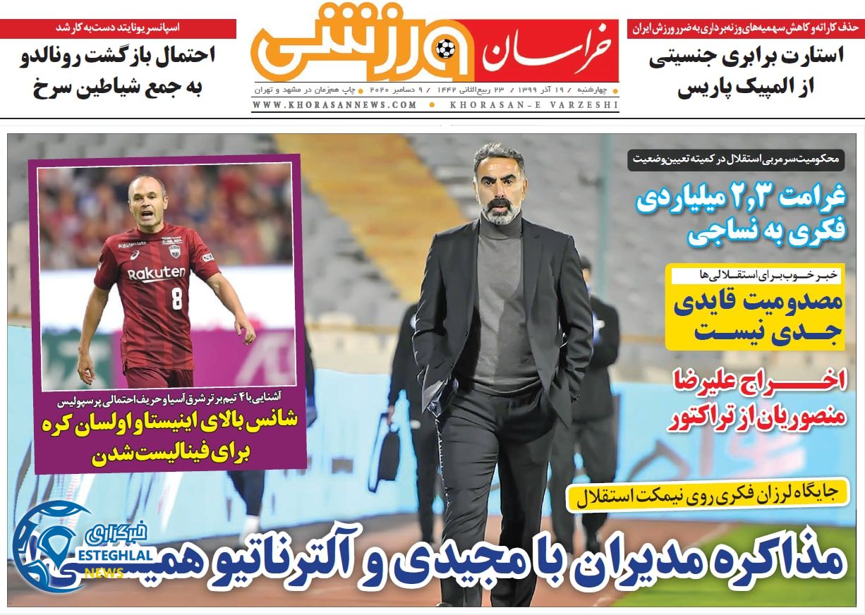 روزنامه خراسان ورزشی چهارشنبه 19 آذر 1399                   