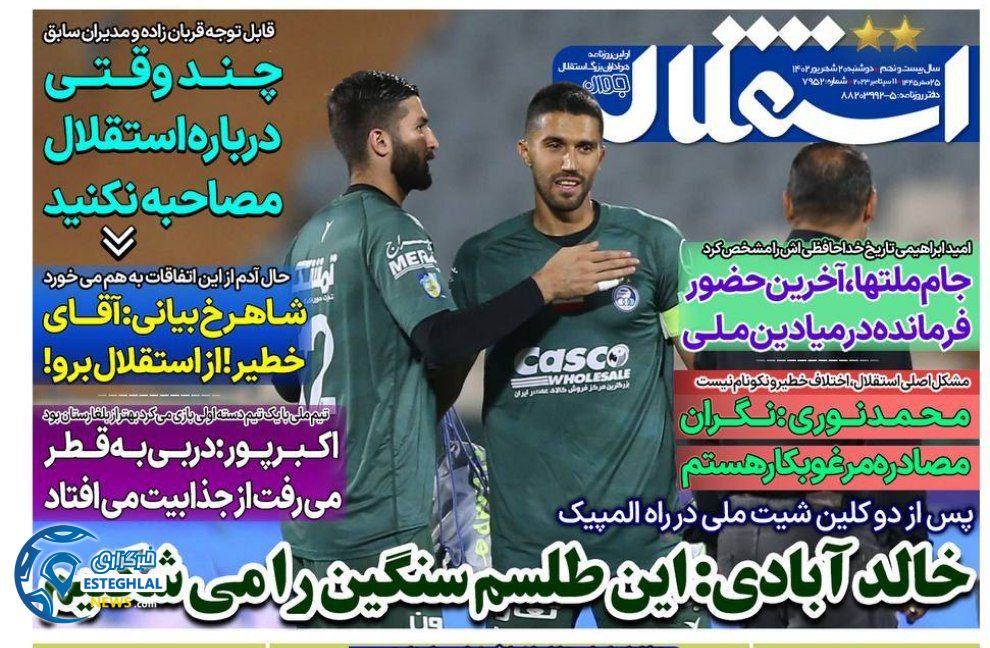 روزنامه های ورزشی ایران دوشنبه 20 شهریور 1402 