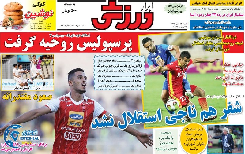 روزنامه ابرار ورزشی شنبه 22 مهر 1396