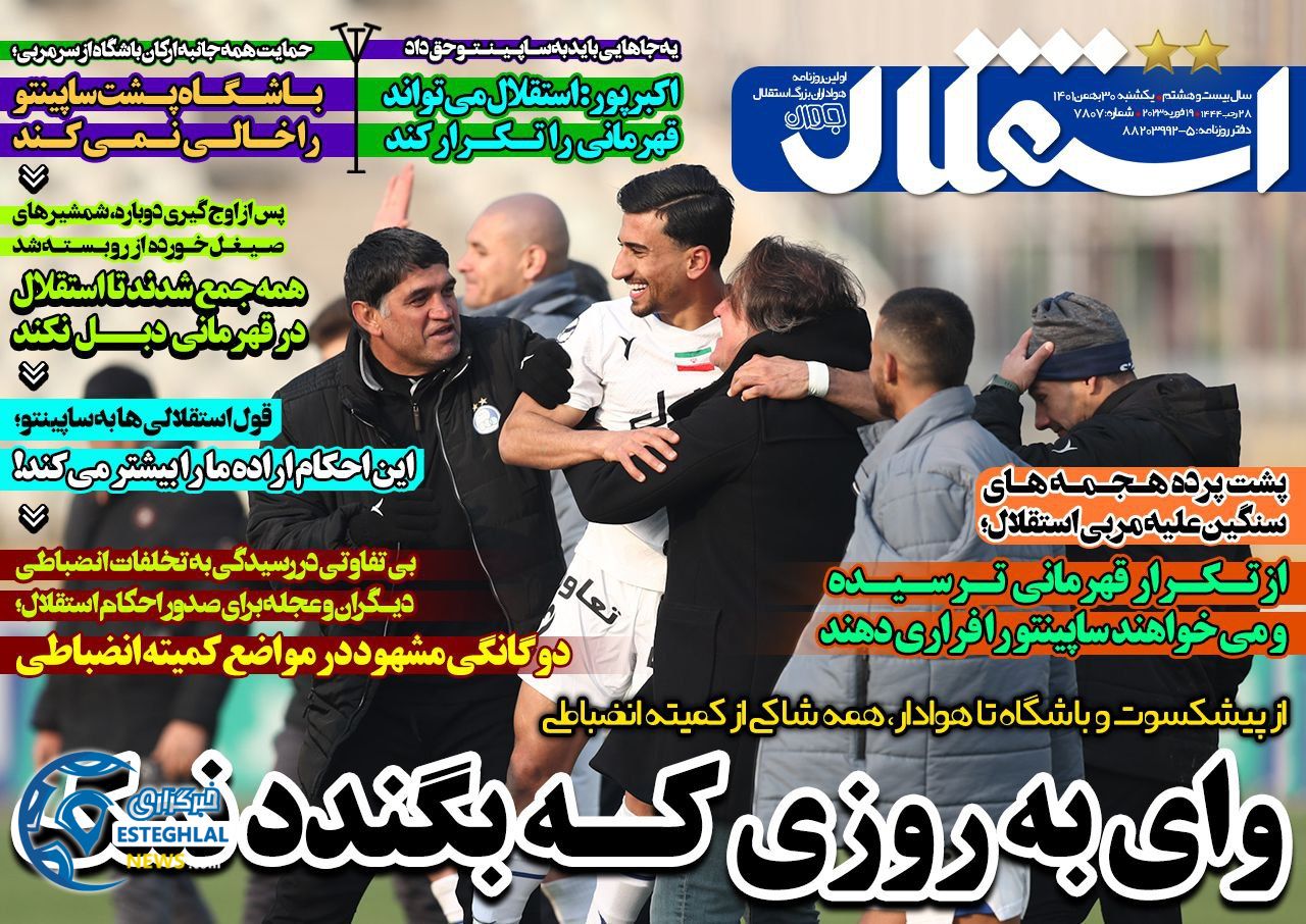 روزنامه استقلال جوان یکشنبه 30 بهمن 1401 