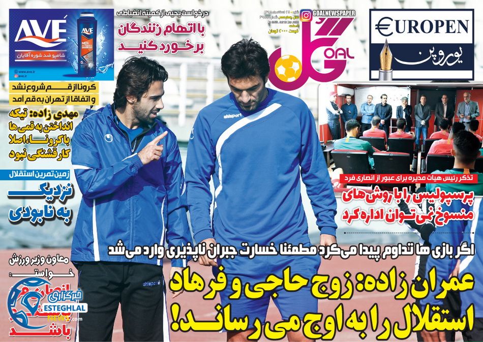 روزنامه گل شنبه 24 اسفند 1398       