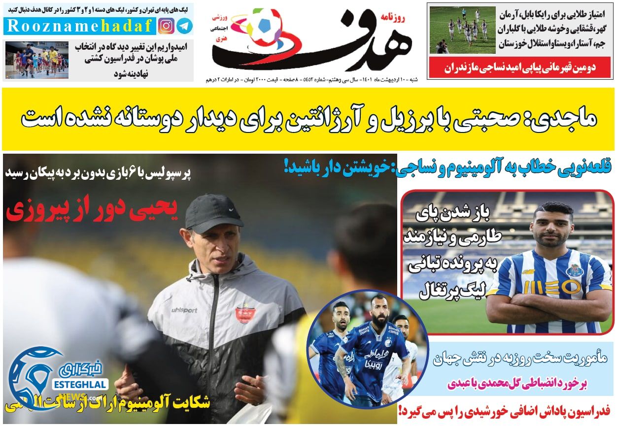 روزنامه هدف شنبه 10 اردیبهشت 1401  