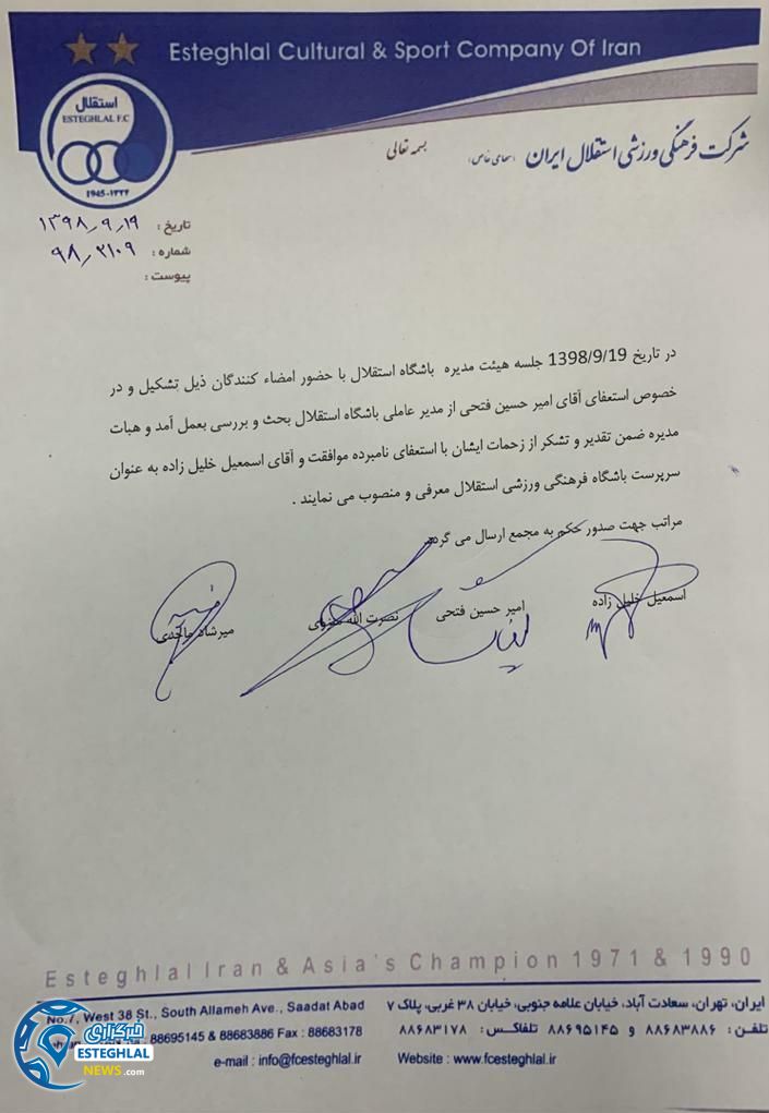 صورتجلسه هیات مدیره استقلال