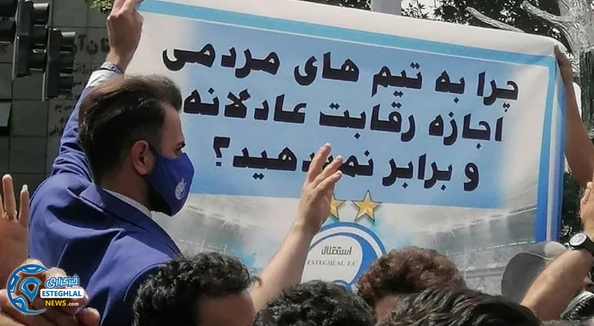 هواداران مطالبه گر استقلال