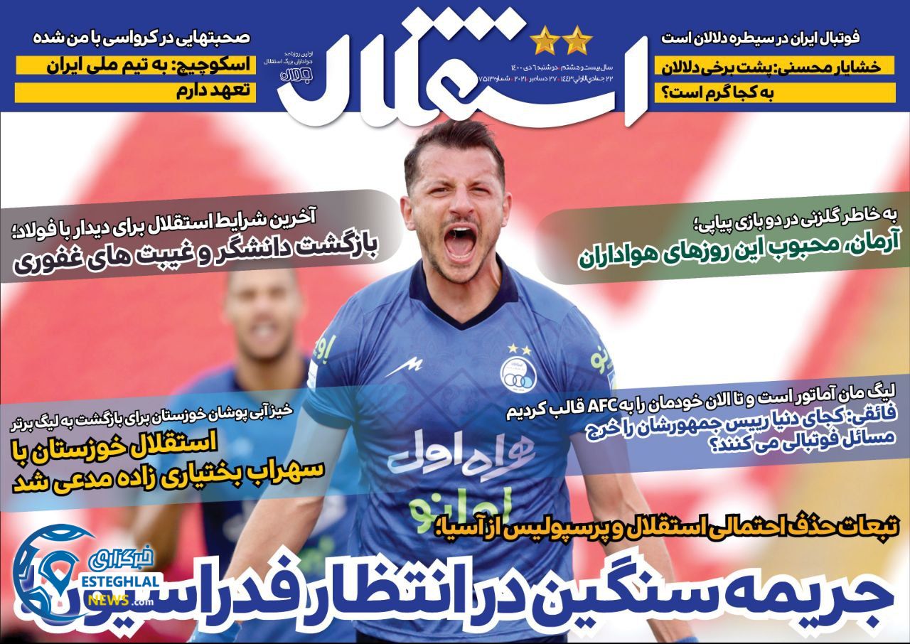 روزنامه های ورزشی ایران دوشنبه 6 دی 1400 