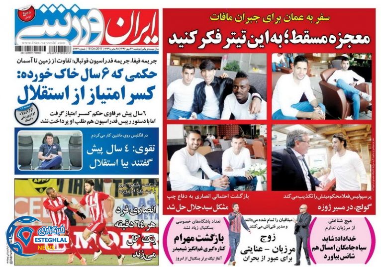 روزنامه ایران ورزشی دوشنبه 24 مهر 1396  