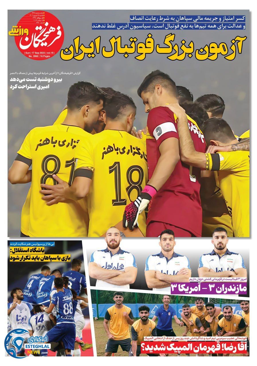 روزنامه فرهیختگان ورزشی  یکشنبه 26 شهریور 1402 