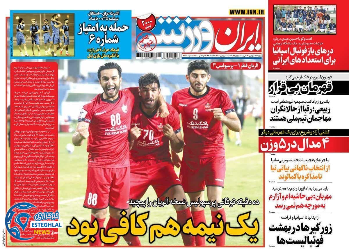 روزنامه ایران ورزشی 2 یکشنبه 29 فروردین 1400                