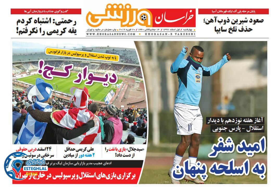 روزنامه خراسان ورزشی چهارشنبه 1 اسفند 1397       
