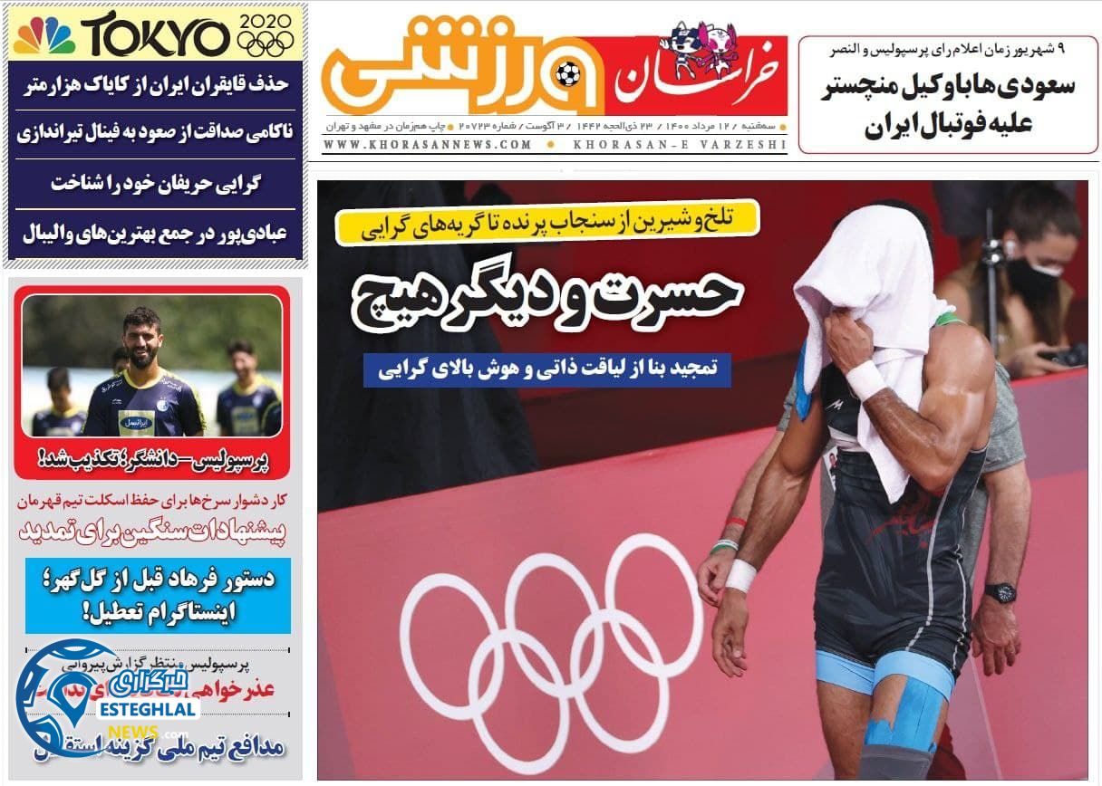روزنامه خراسان ورزشی سه شنبه 12 مرداد 1400       