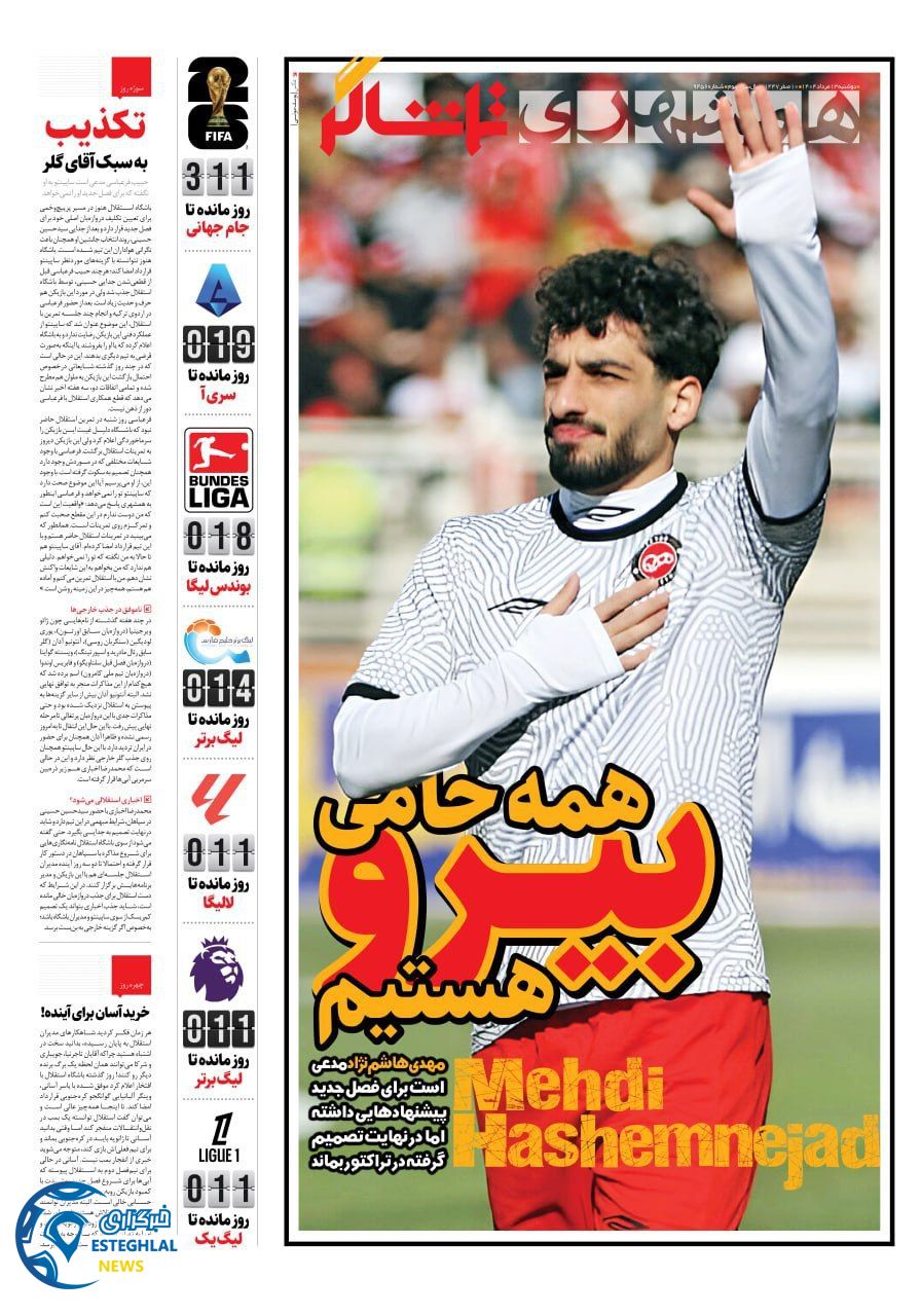 روزنامه همشهری ورزشی دوشنبه 13 مرداد 1404   