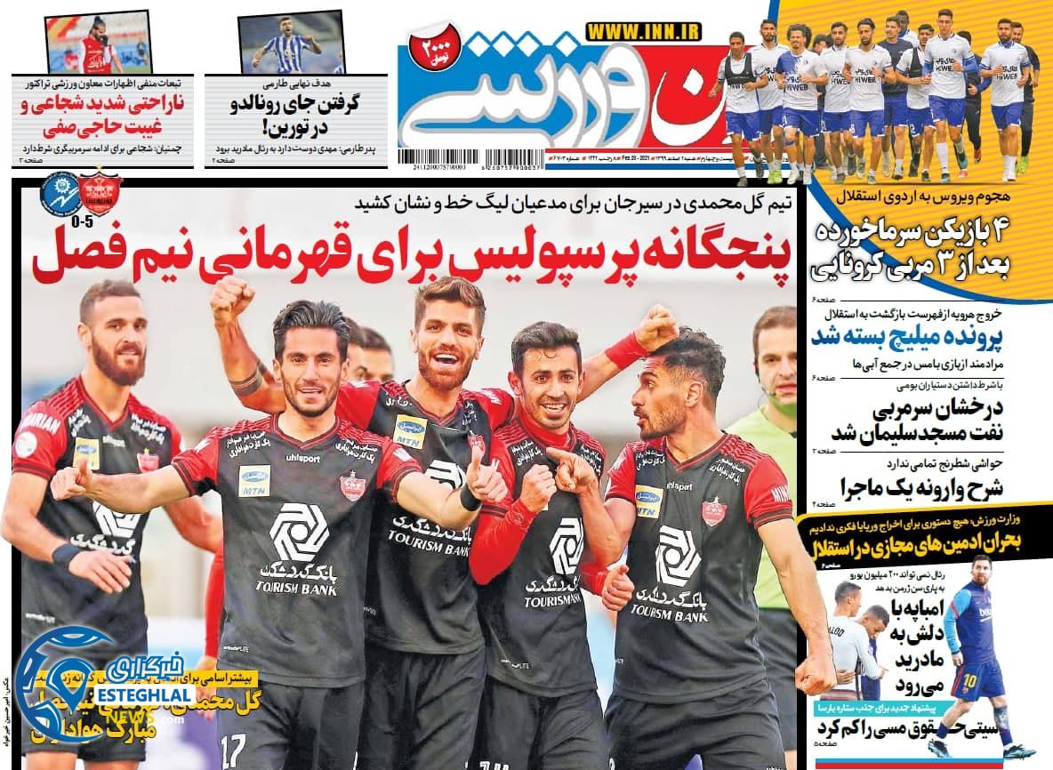 روزنامه  ایران ورزشی شنبه 2 اسفند 1399