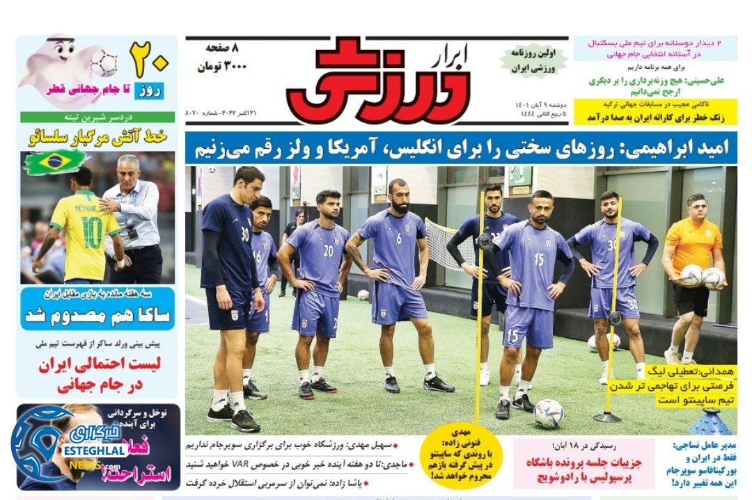 روزنامه ابرار ورزشی دوشنبه 9 آبان 1401 