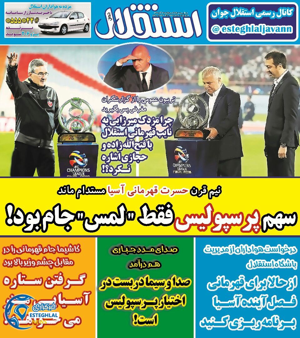 روزنامه استقلال جوان یکشنبه 20 آبان 1397   