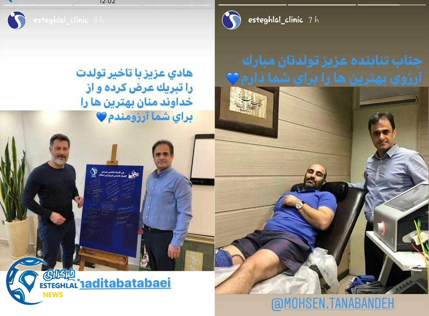 کلینیک باشگاه استقلال