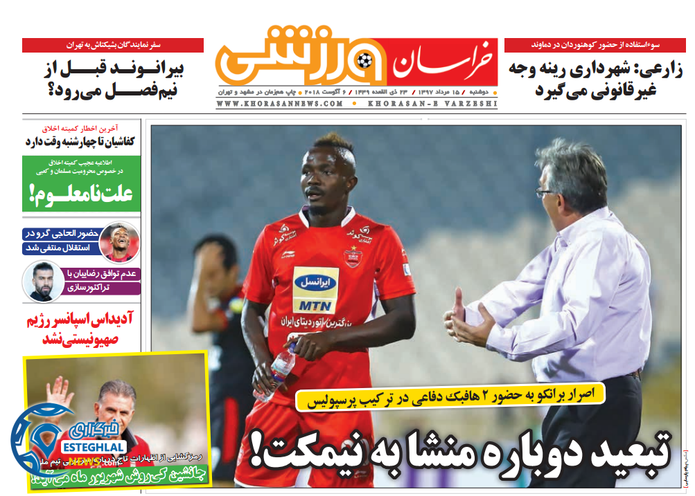 روزنامه خراسان ورزشی دوشنبه 15 مرداد 1397
