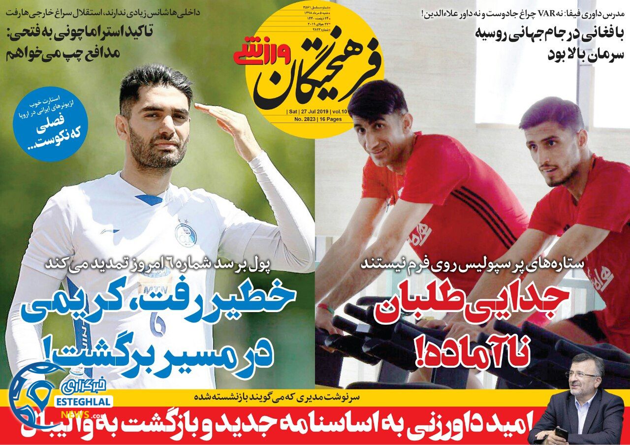 روزنامه فرهیختگان ورزشی شنبه 5 مرداد 1398           