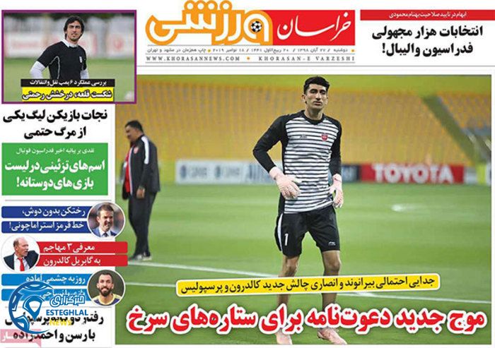 روزنامه خراسان ورزشی دوشنبه 27 آبان 1398
