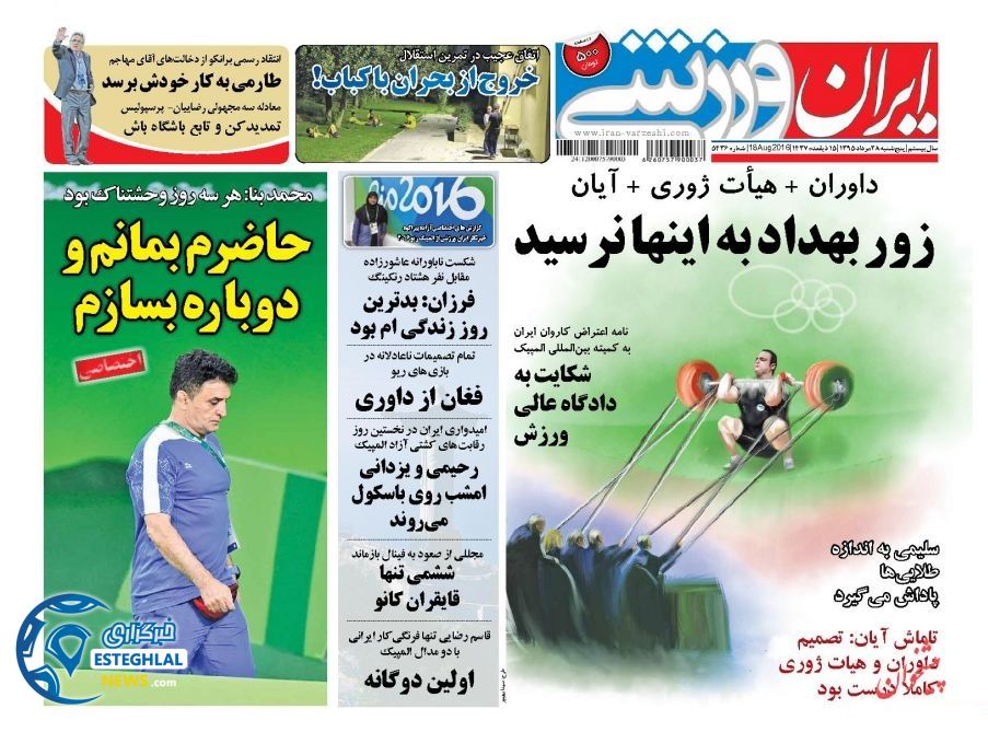 IranSport