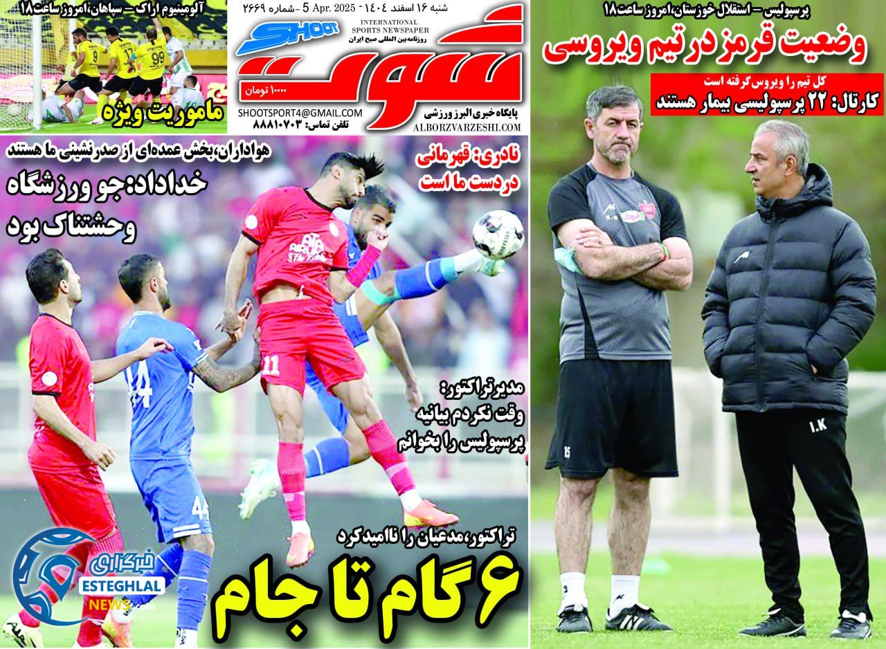 روزنامه شوت شنبه 16 فروردین 1404  