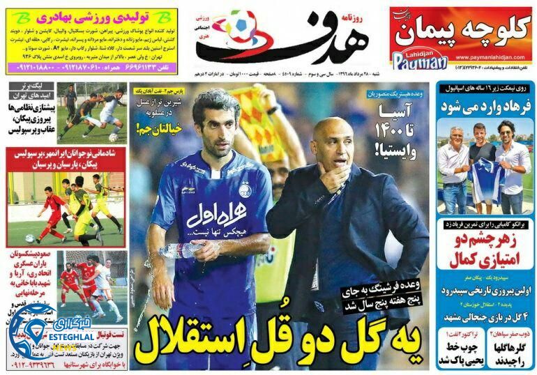 هدف 28مرداد 96