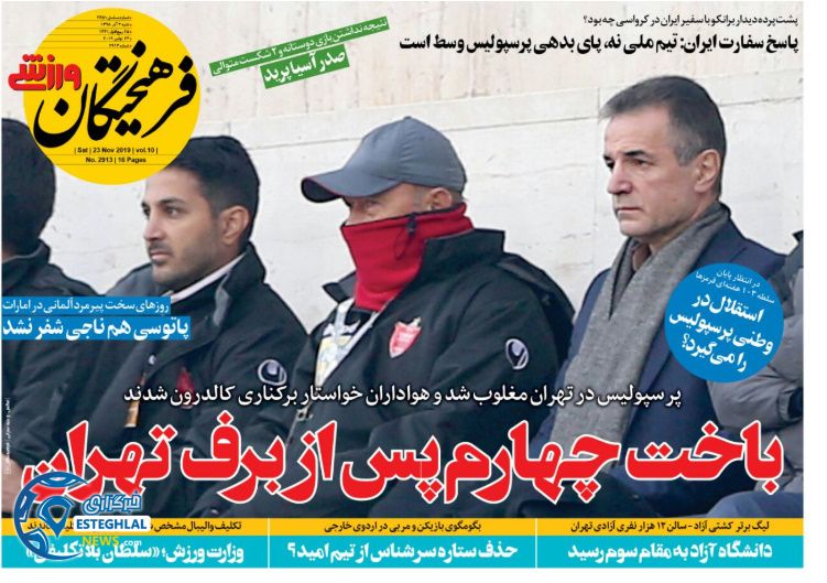 روزنامه فرهیختگان ورزشی شنبه 2 آذر 98