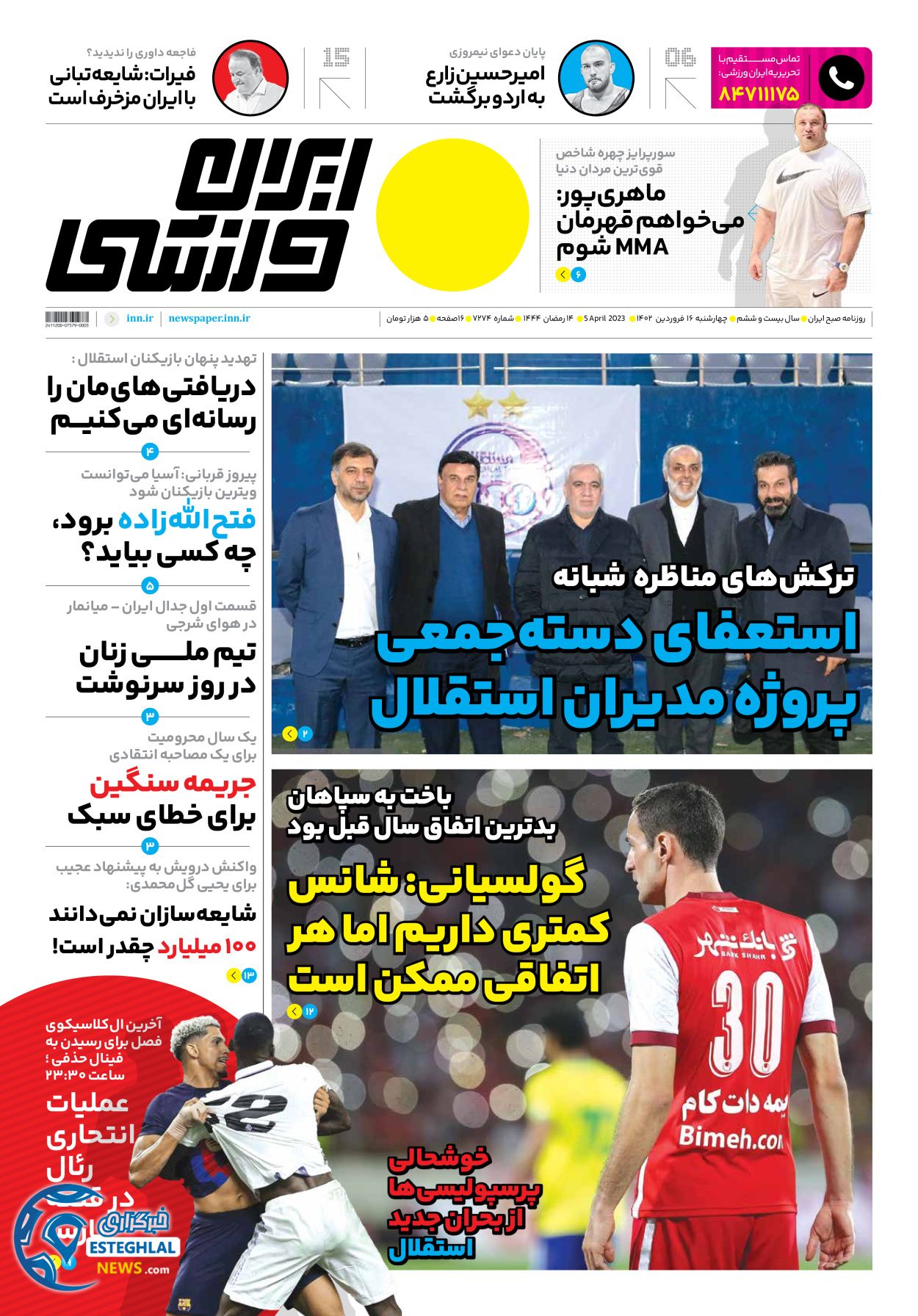 روزنامه ایران ورزشی چهارشنبه 16 فروردین 1402 