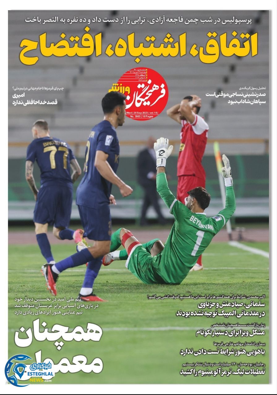 روزنامه فرهیختگان ورزشی چهارشنبه 29 شهریور 1402 