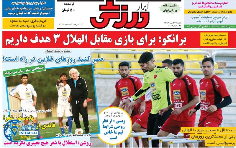 روزنامه ابرار ورزشی یکشنبه 23 مهر 1396 