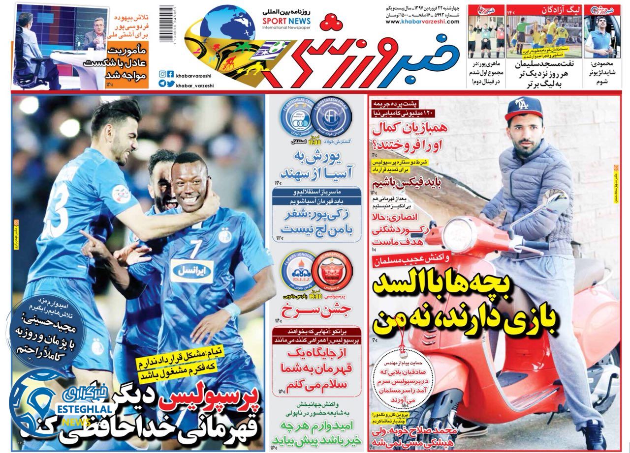 روزنامه خبر ورزشی چهارشنبه 22 فروردین 1397        