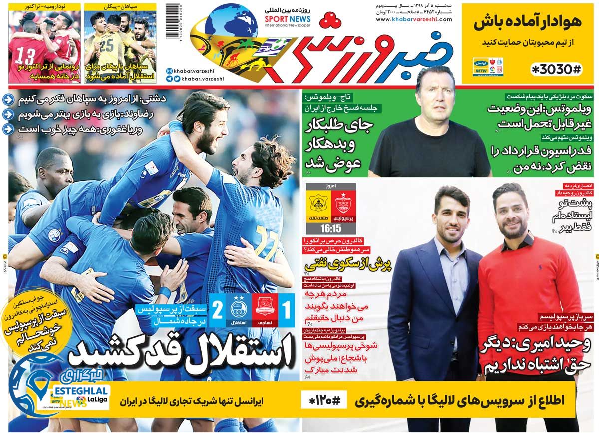 روزنامه خبر ورزشی سه شنبه 5 آذر 1398 