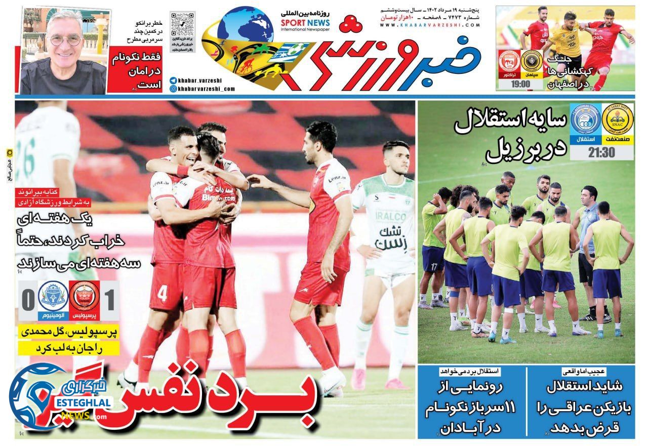 روزنامه خبر ورزشی ایران پنجشنبه 19 مرداد 1402   