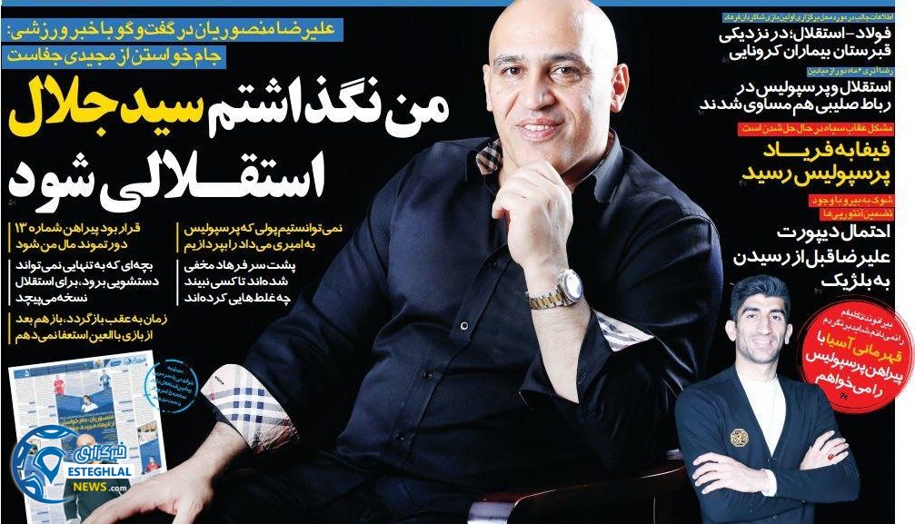 روزنامه های ورزشی ایران یکشنبه 25 خرداد 1399