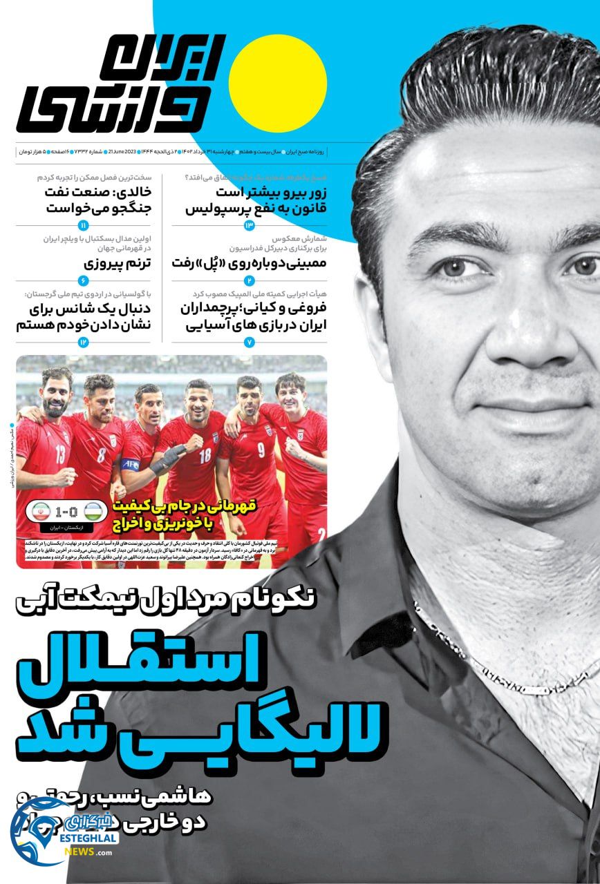 روزنامه ایران ورزشی چهارشنبه 31 خرداد 1402 