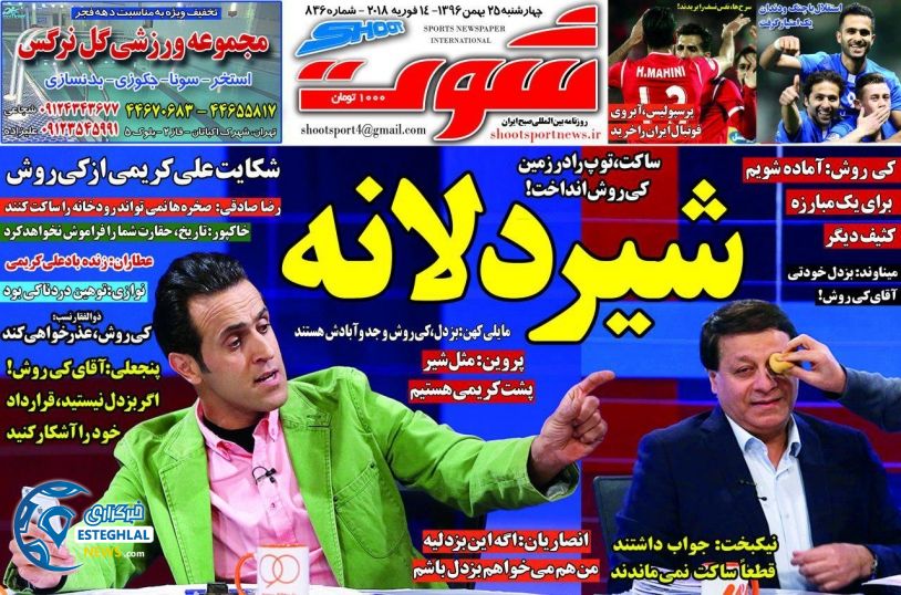 روزنامه های ورزشی ایران چهارشنبه 25 بهمن 1396      