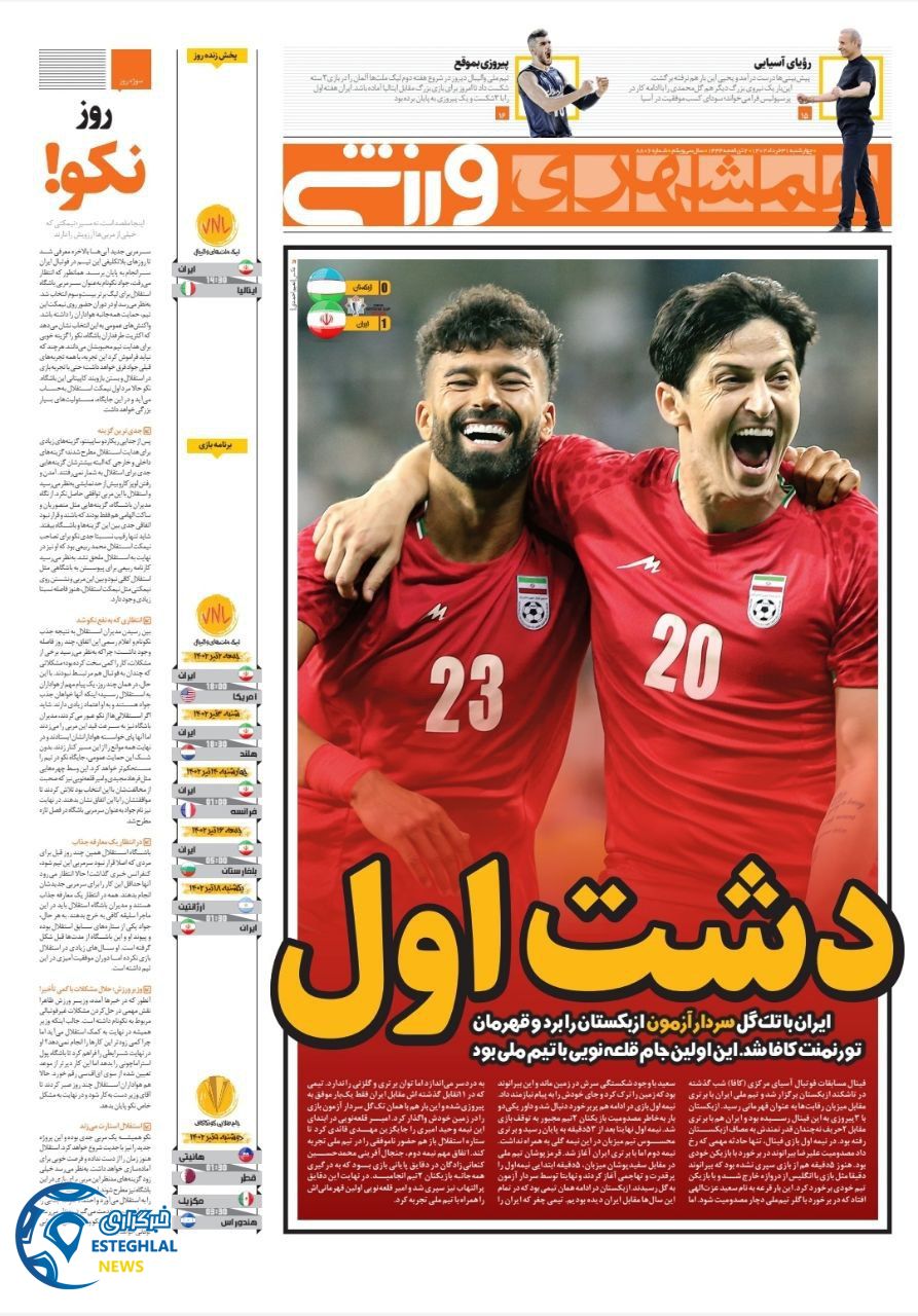 روزنامه همشهری ورزشی چهارشنبه 31 خرداد 1402 